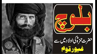 Baloch Nation  Historical Summary  Mohsan TV  With Multi language subtitle [upl. by Priebe]