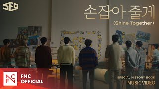 SF9  ‘손잡아 줄게 Shine Together’ MUSIC VIDEO [upl. by Lavina524]