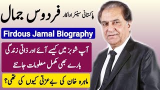 Pakistani actor Firdous Jamal Biography  Complete Biography in Urdu  Hindi [upl. by Sitnik145]