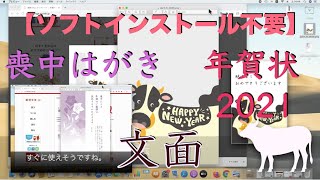 【インストール不要】これはいい！喪中はがき・丑年年賀状作成用の無料テンプレート素材 文面あり・なし写真フレーム等も（そのまま印刷・ワードで編集） [upl. by Haisoj]