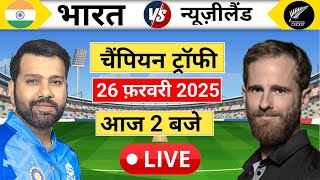 39 India vs New Zealand Champion Trophy Match  IND vs NZ  Sports mic Commentry  Cricket 24 [upl. by Glogau]