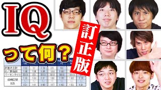 QuizKnockってIQいくつ？正式な検査を病院で受けてきました [upl. by Gordon]