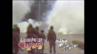 Peoples uprising Gwangju Uprising 1980 光州事件 [upl. by Cynarra]