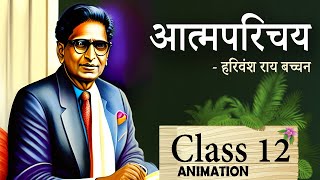 आत्मपरिचय  Atmaparichay Class 12 Explanation  Class 12 Hindi Chapter 1 Animation [upl. by Ahsenyl]