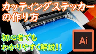 【SV8】カッティングステッカーの作り方をわかりやすく解説【STiKA】 [upl. by Cal]