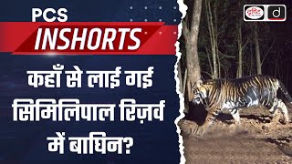 Similipal Tiger Reserve  Inbred  PCS In Shorts  Drishti PCS [upl. by Ayle]