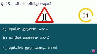 Learners Test Malayalam  Most asked questions  PART 4 [upl. by Olivier]