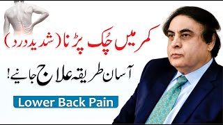 Back Pain Treatment  Kamar Dard Ka Ilaj In Urdu  Dr Khalid Jamil [upl. by Baoj]