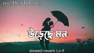 ureche mon slowed reverb Arijit singh new song Arijit Singh songs ureche mon pureche mon lofi songs [upl. by Bedwell]