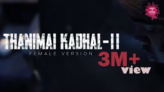 KANNUKULLA NIKIRA  THANIMAI KADHAL 2 FEMALE VERSION  LOVELY RAPPER SHRIDHAR NISHANT ft KAMALAJA [upl. by Eiser176]