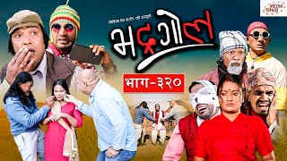 Bhadragol  भद्रगोल  Ep  320  January 21 2022  Nepali comedy  Media Hub [upl. by Elvyn919]