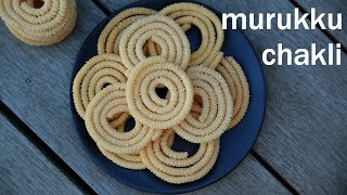 rice murukku recipe  rice chakli  rice flour murukku  rice flour chakli [upl. by Enilav180]