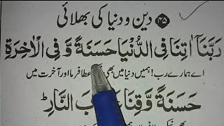 Rabbana atina fid dunya hasanah full dua with urdu translation  Rabbana Atina Dua [upl. by Lareneg]