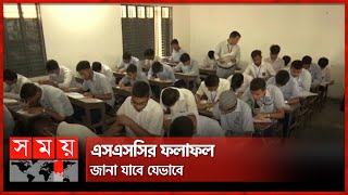 আজ এসএসসি ও সমমান পরীক্ষার ফল প্রকাশ  SSC Exam Result 2023  Somoy TV [upl. by Gavrah]