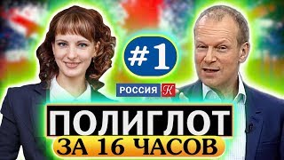 Английский язык для начинающих за 16 часов по методу Петрова Курс английского языка Урок 1 [upl. by Neehahs372]