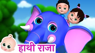 Hathi Raja Kahan Chale  हाथी राजा कहाँ चले  More Hindi Nursery Rhymes [upl. by Kutzer]