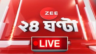 Independence Day LIVE Updates  Zee 24 Ghanta Live  Bangla News Live  Zee 24 Ghanta live Tv  News [upl. by Laforge862]