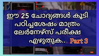 Learning License Test Question and Answers MalayalamLearners Licence Test Model Questions Part 3 [upl. by Bancroft]