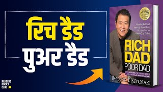 Rich Dad Poor Dad by Robert T Kiyosaki Audiobook  Book Summary in Hindi [upl. by Heeley]