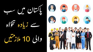 Top 10 Highest Paying Jobs In Pakistan  10 Highest Salary Jobs in Pakistan [upl. by Croteau]