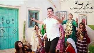 Raouf Maher amp Zayneb Mabrouk  Ghzayla Official Music Video 2020  رؤوف ماهر وزينب مبروك  غزيلة [upl. by Ogram158]