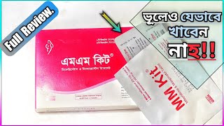 MM Kit এমএম কিট  Abortion এবং মাসিক নিয়মিত করতে চান যারা ইচ্ছাকৃত ভাবে  Ziska Pharma Ltd [upl. by Schilit48]