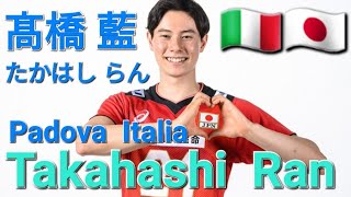 Takahashi Ran amp Padova volleyball team 🇮🇹 [upl. by Lili]