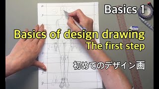 ◆初めてのデザイン画◆８頭身のプロポーション：The first design drawing beginners [upl. by Margalo191]