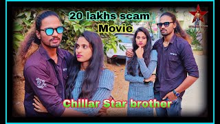 20 లక్షలు మోసపోయాడు చిల్లర స్టార్ అన్న 😭 Chillarstarbrother [upl. by Kempe486]