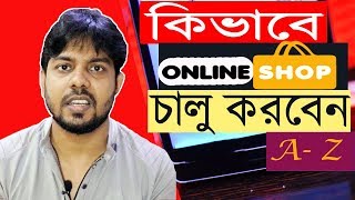 How To Start Online Shop Business in Bangladesh A To Z Full Guide for Beginner 2019 [upl. by Feola664]