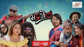 Bhadragol  भद्रगोल  Episode264  October302020  By Media Hub Official Channel [upl. by Sammer]