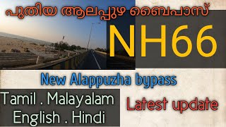 NH 66 Latest Update Alappuzha Bypass [upl. by Jaunita]