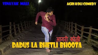 Dadus La Bhetli Bhoota  Vinayak Mali  Agri Koli Comedy [upl. by Oneg]