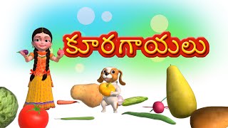 Kuragayalu Telugu rhymes for Children [upl. by Ocirnor]